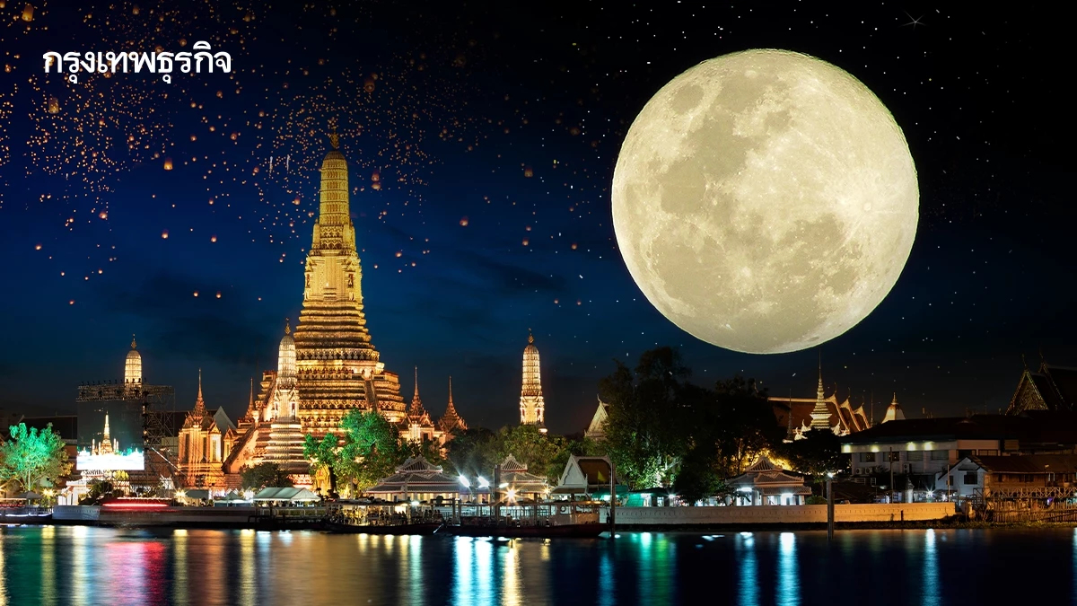 5 พ.ย. นี้ 'ซูเปอร์ฟูลมูน' คืนลอยกระทง ดวงจันทร์ใกล้โลกสุดในรอบปี