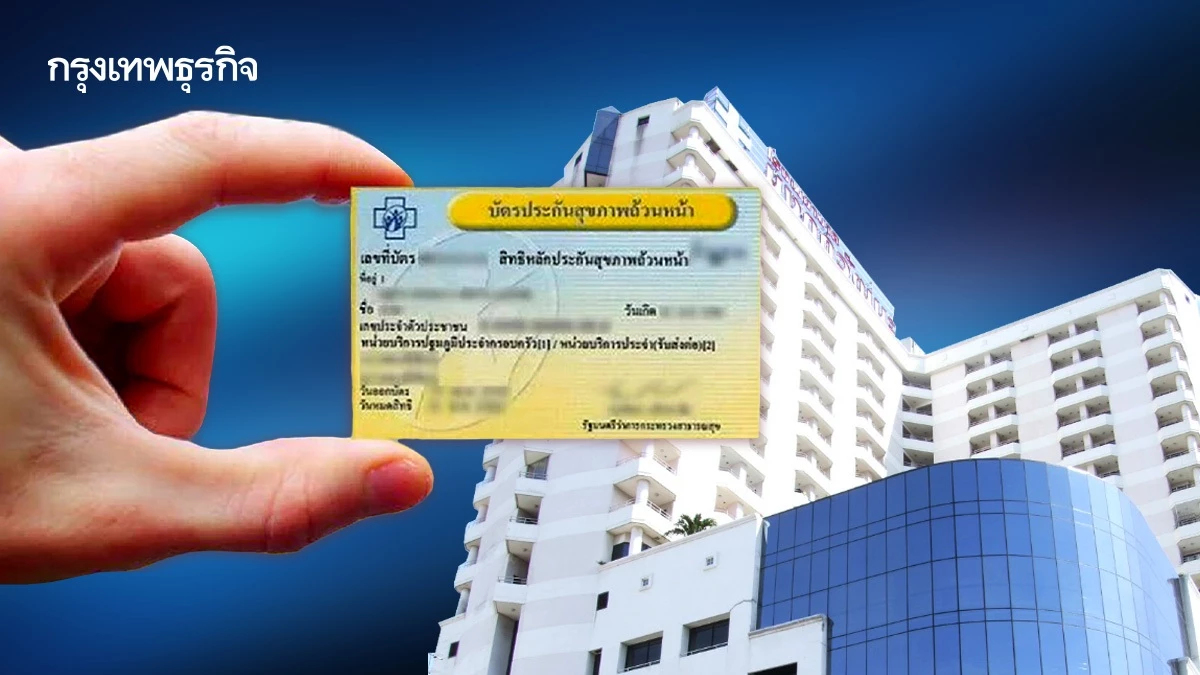 ‘6 รพ.’ รับผู้ป่วยนอก สิทธิบัตรทอง  เข้ารักษาแทน ‘รพ.มงกุฎวัฒนะ’