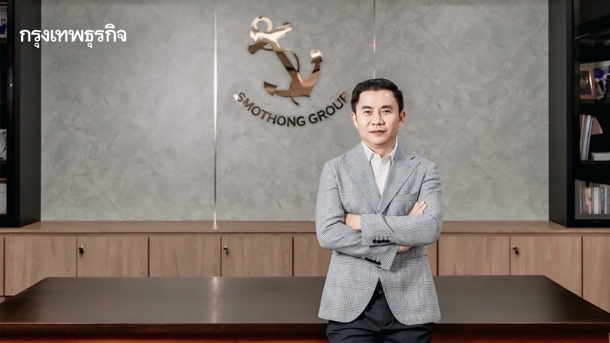 ‘กลุ่มสมอทอง’พลิกโฉมธุรกิจ  หวังก้าวสู่ ‘หุ้นเติบโต’ แห่งอนาคต