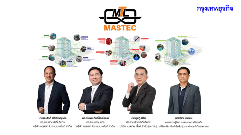 'MASTEC' พร้อมลงสนามเทรดในตลาดหลักทรัพย์ฯ วันแรก 27 ตุลาคม 2568 นี้
