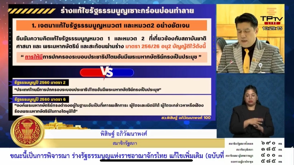 'สว.พิสิษฐ์' สับเละ! ร่างรธน.ปชน.ฉบับ'เซาะกร่อนบ่อนทำลาย'