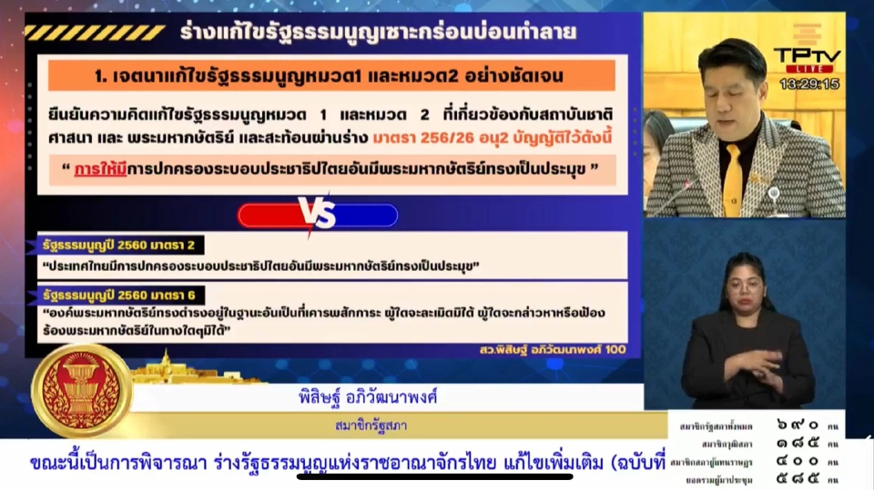 'สว.พิสิษฐ์' สับเละ! ร่างรธน.ปชน.ฉบับ'เซาะกร่อนบ่อนทำลาย'