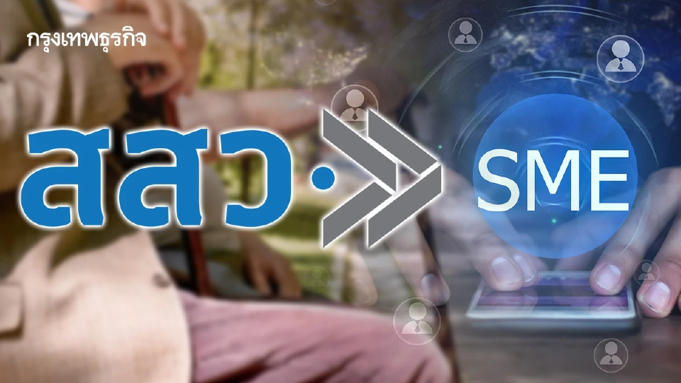 สสว.เปิดผลสำรวจ SME ธุรกิจอาหาร-สุขภาพ นำร่องบุก 'สังคมสูงวัย'