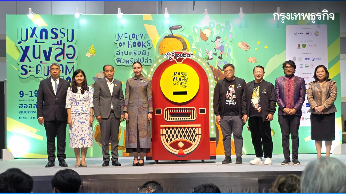 เปิดงานแล้ว! 'มหกรรมหนังสือระดับชาติ' ครั้งที่ 30 วันที่ 9-19 ตุลา 68