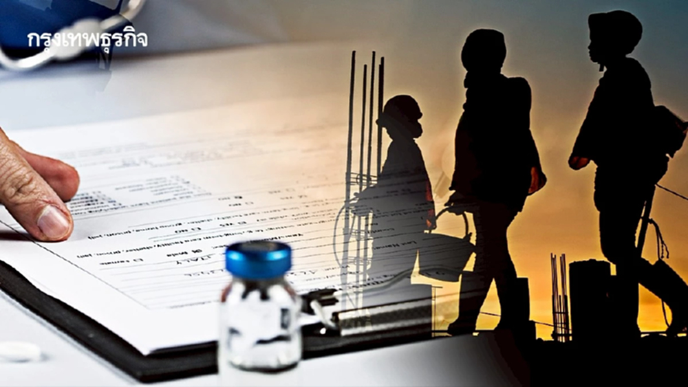 สธ.เข้มออกใบรับรองแพทย์ ‘ต่างด้าว’ ตรวจนอกพื้นที่ต้องแจ้งล่วงหน้า10 วัน  