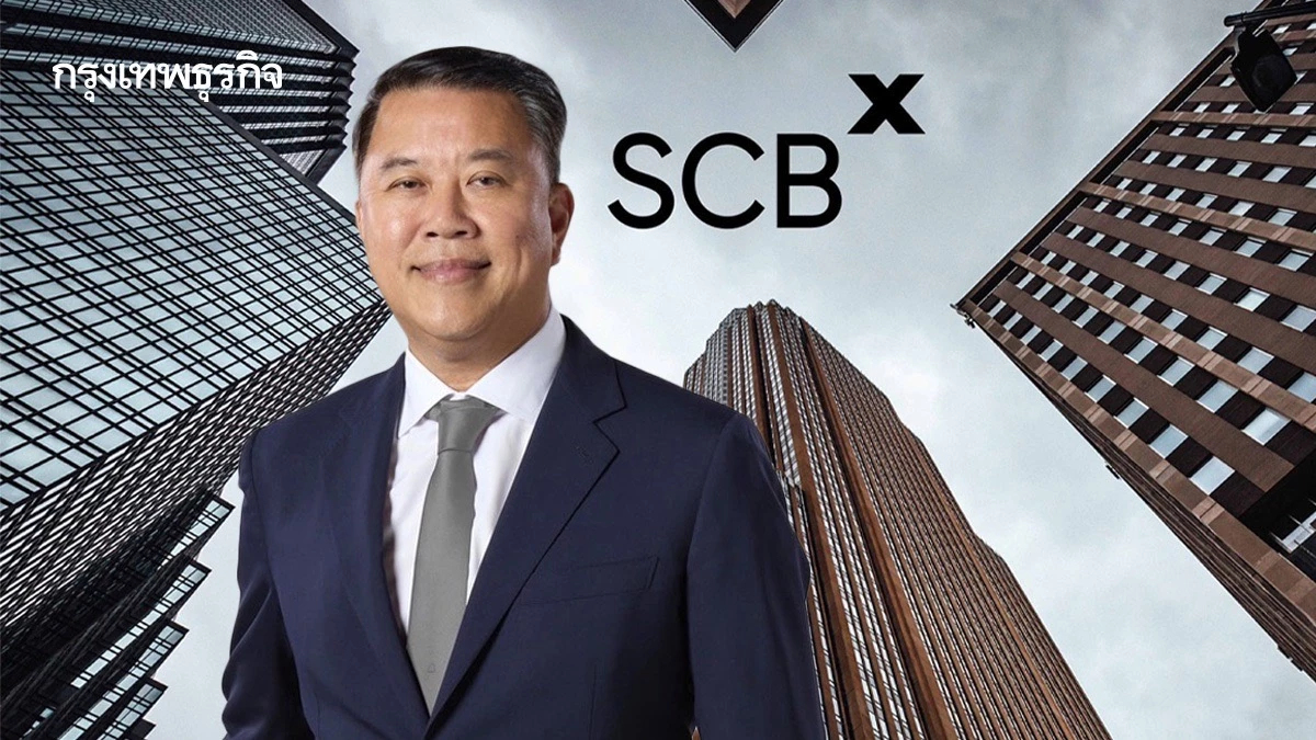 SCBX เปิดกำไรไตรมาส 3 พุ่ง 1.2 หมื่นล้าน โต 10% จากรายได้ค่าฟี-ธุรกิจบริหารความมั่งคั่ง
