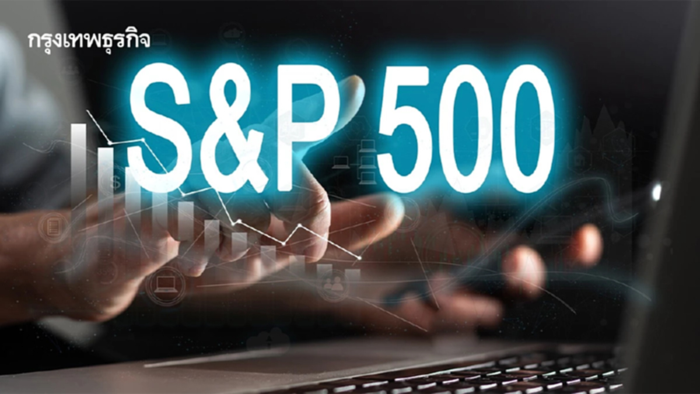 ดัชนี S&P 500 หยุดสถิติขึ้น 7 วันรวด หุ้นเอไอลง ชัตดาวน์ยืดเยื้อ