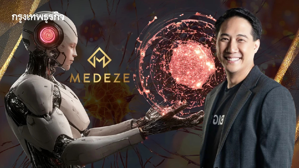 MEDEZE มีแผนที่จะนำหุ่นยนต์และ AI มาใช้กับ ATMPs นวัตกรรรมผลิตเซลล์