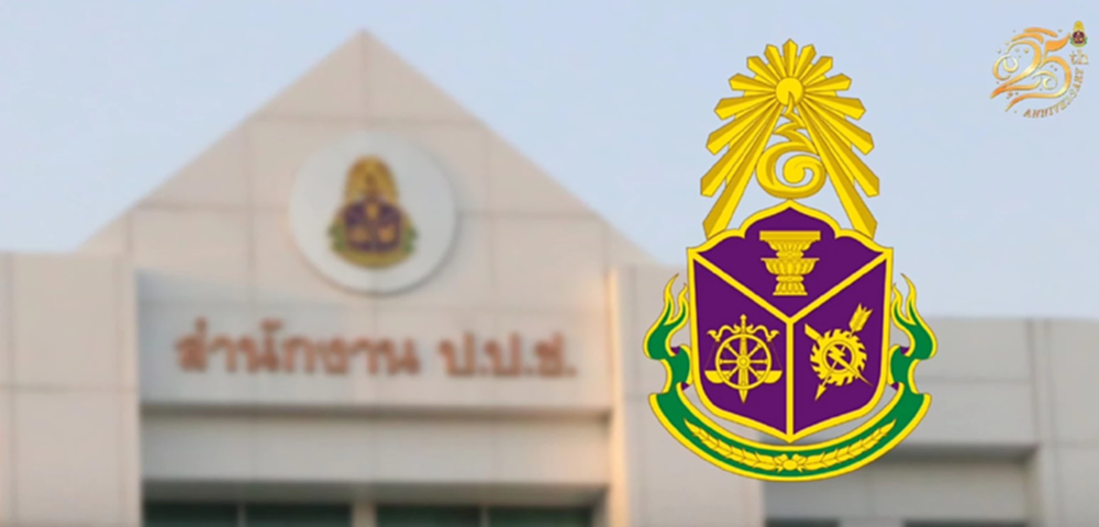 ป.ป.ช.ฟัน 2 อดีตรองอธิบดีพัฒนาสังคมฯ ทุจริตเงินสงเคราะห์ปีงบ 60