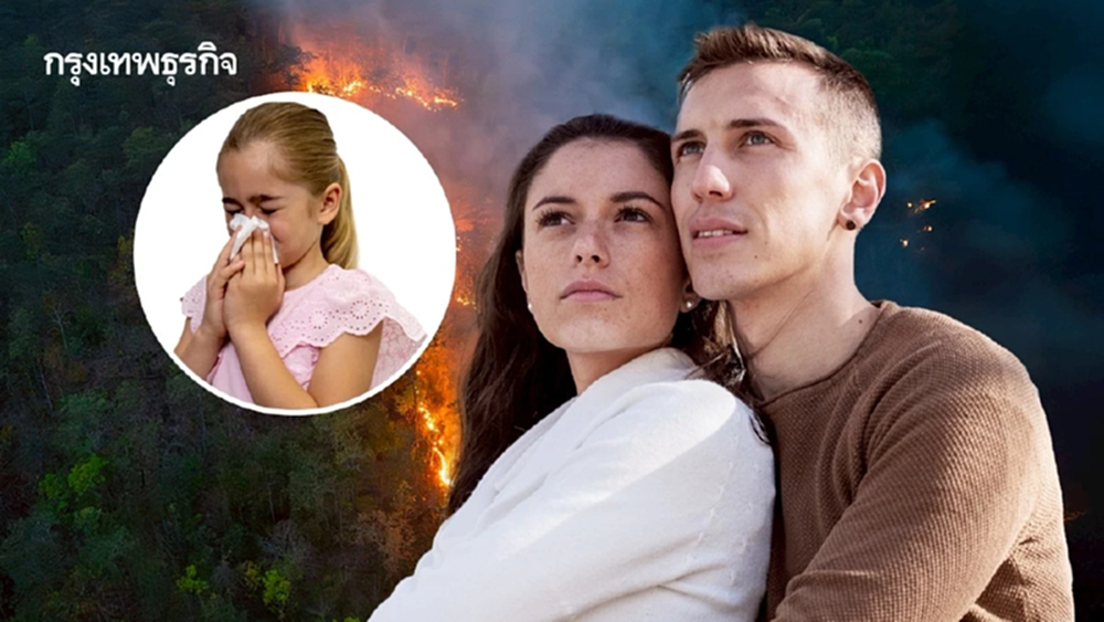 ‘คนรุ่นใหม่’ ไม่อยากมีลูก เพราะไม่อยากให้เด็กเกิดมาเจอวิกฤติสภาพภูมิอากาศ