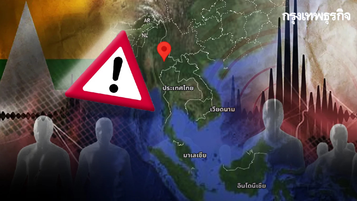 เมียนมาสั่นไม่หยุด แผ่นดินไหวใกล้ไทย 3 ครั้งติด สะเทือนแรงถึงไหน