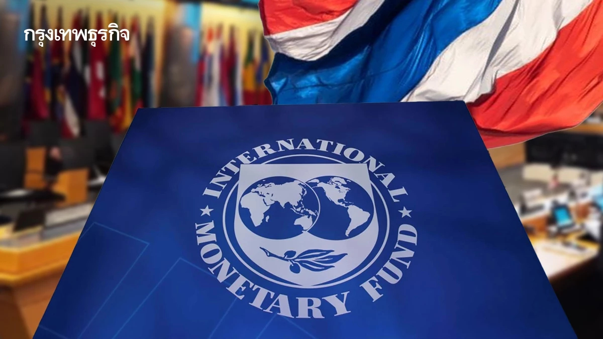ไทยเจ้าภาพ World Bank-IMF  เพิ่มบทบาท ‘ร่วมกำหนดทิศทาง’ เศรษฐกิจ