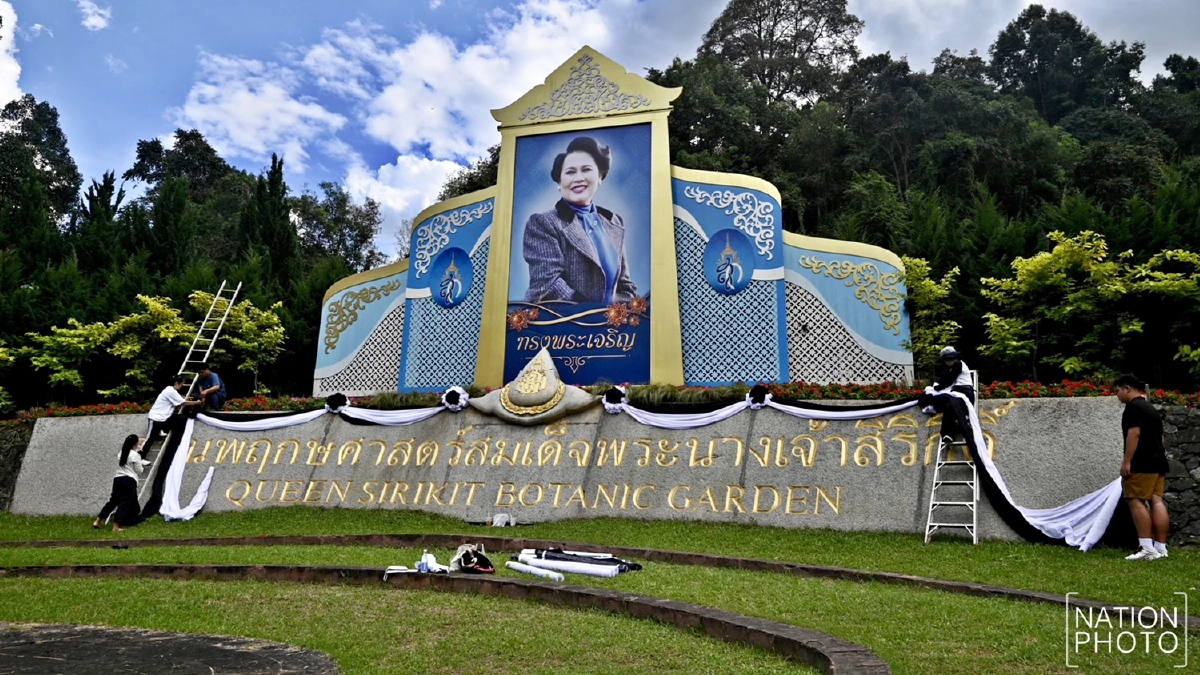 สวนพฤกษศาสตร์สมเด็จพระนางเจ้าสิริกิติ์ ประดับผ้าขาว-ดำ แสดงความอาลัย พระพันปีหลวง