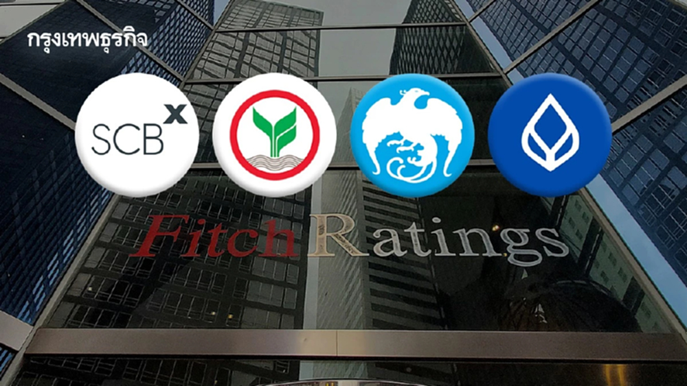 'ฟิทช์' เตือนเศรษฐกิจไทยอ่อนแอ อาจฉุดรายได้สินเชื่อ ‘4 แบงก์ใหญ่’ วูบ