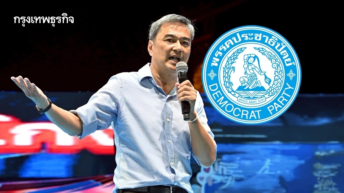 'อภิสิทธิ์' ตัวเลือกหัวหน้า ภารกิจใหญ่กอบกู้ประชาธิปัตย์