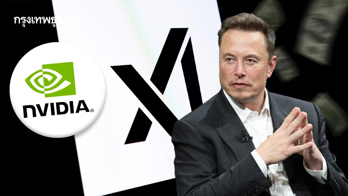 Nvidia เตรียมลงทุนใน xAI ของมัสก์ ที่ระดมทุน 2 หมื่นล้านดอลลาร์