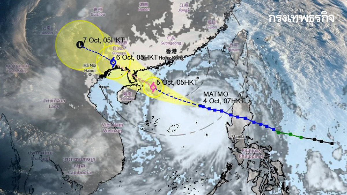 ดูฝนฟ้าอากาศ อุตุฯ ประกาศล่าสุด ฉ.3 พายุแมตโม แรงเป็นพายุไต้ฝุ่น