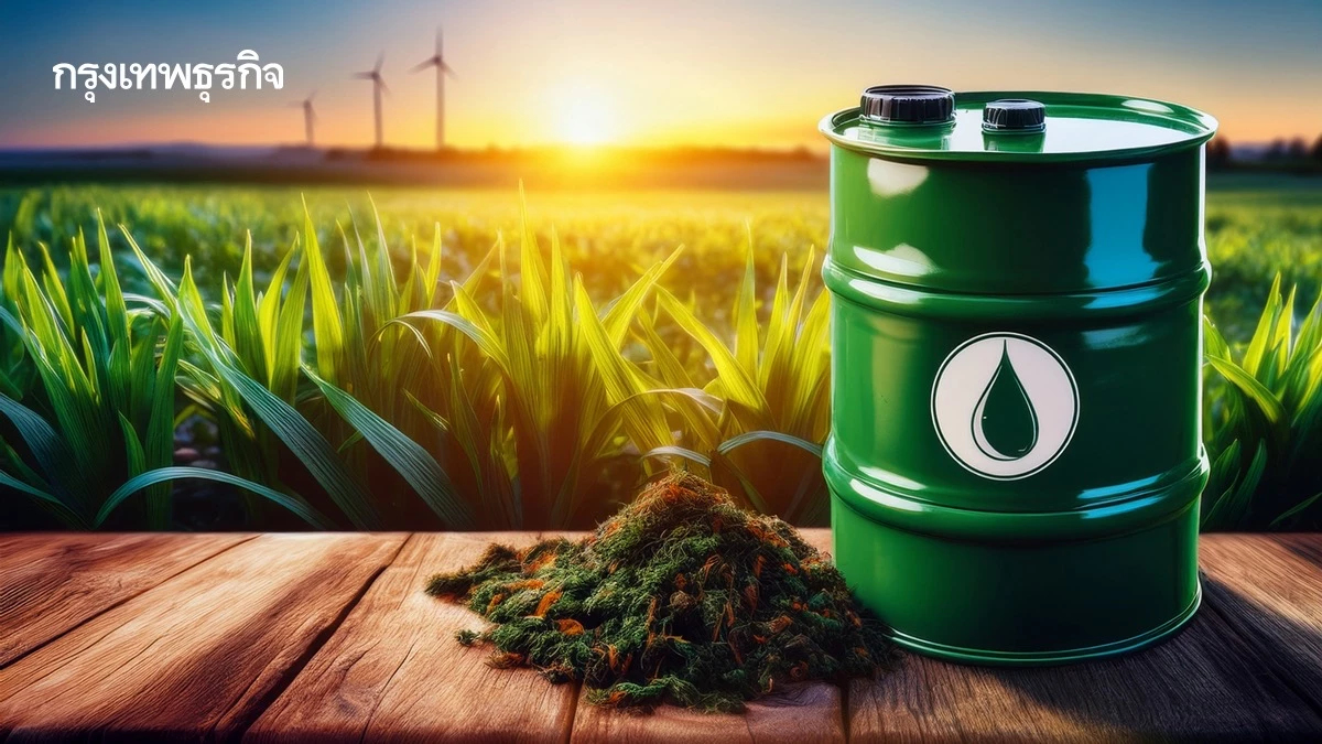 ไทยพลิกโฉม 'เชื้อเพลิงสีเขียว' เปิดพิมพ์เขียว Biofuel ฉบับใหม่