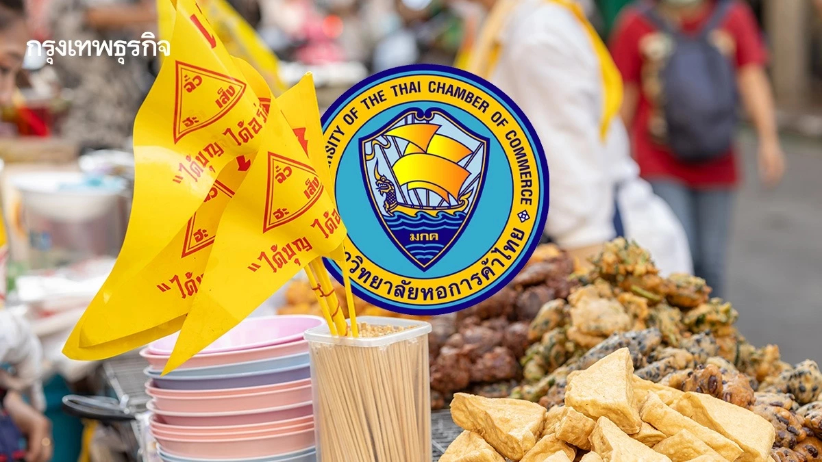 หอการค้า เผย เทศกาลกินเจปีนี้ เงินสะพัดเฉียด 4.6 หมื่นล้าน สูงสุดในรอบ 5 ปี