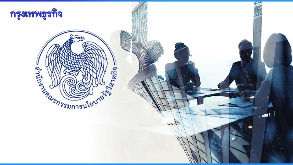 ครม.เคาะกรอบลงทุน 51 รัฐวิสาหกิจปี 69 วงเงิน 1.56 ล้านล้าน กระตุ้น GDP 0.3%