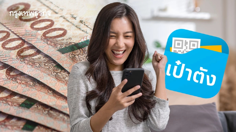 ดวงเศรษฐี! สลากดิจิทัล 'เป๋าตัง' ตรวจหวย 1 ต.ค. 68 คนเดียว 60 ล้านบาท