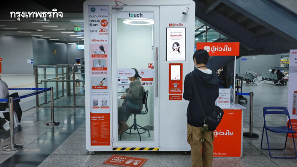 “ตู้ห่วงใย” ตรวจสุขภาพ - พบแพทย์ออนไลน์ ฟรี! ที่ สถานีกลางกรุงเทพอภิวัฒน์