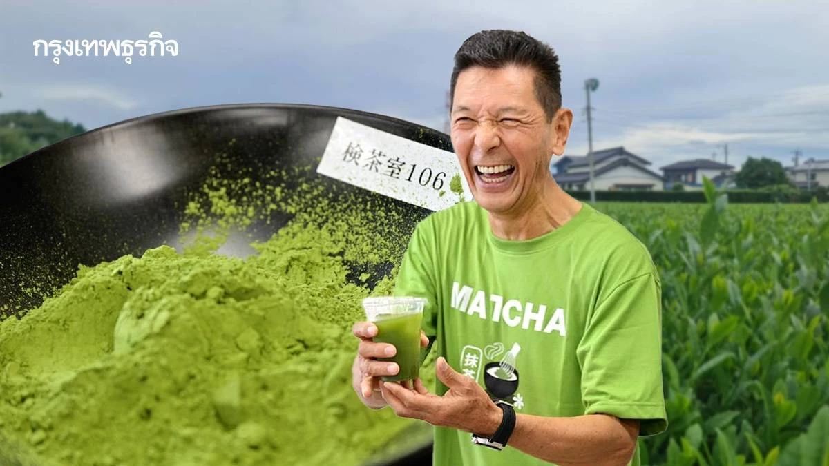 ทายาทเจน 5 ไร่ชาเขียว 150 ปี 'ยามามะ มัตสึดะเอ็น' สานวิถีญี่ปุ่น สู้ยุคโลกร้อน