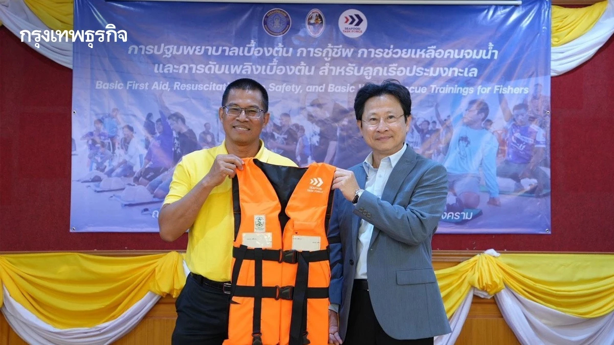 กรมประมง จับมือ STF  อบรมปฐมพยาบาลเบื้องต้น ขับเคลื่อนความปลอดภัยทางทะเล