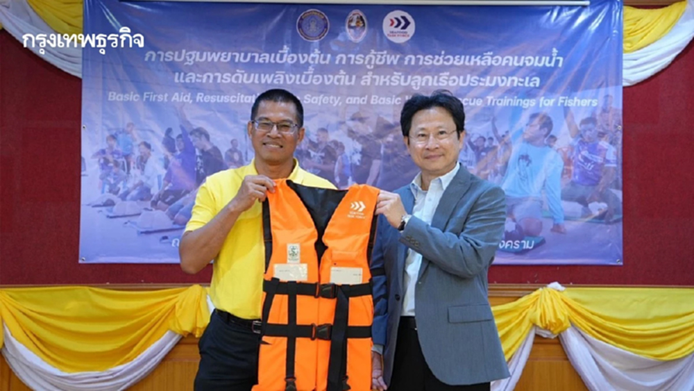 กรมประมง จับมือ STF  อบรมปฐมพยาบาลเบื้องต้น ขับเคลื่อนความปลอดภัยทางทะเล