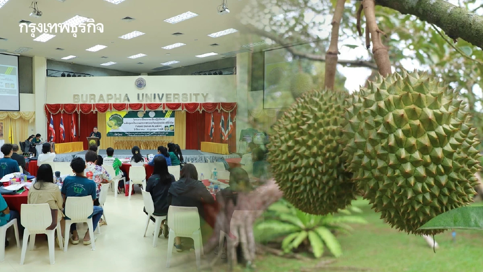 เกษตร จับมือ ม.บูรพา ปั้นเกษตรกรสวนทุเรียนสู่อนาคตที่ยั่งยืน