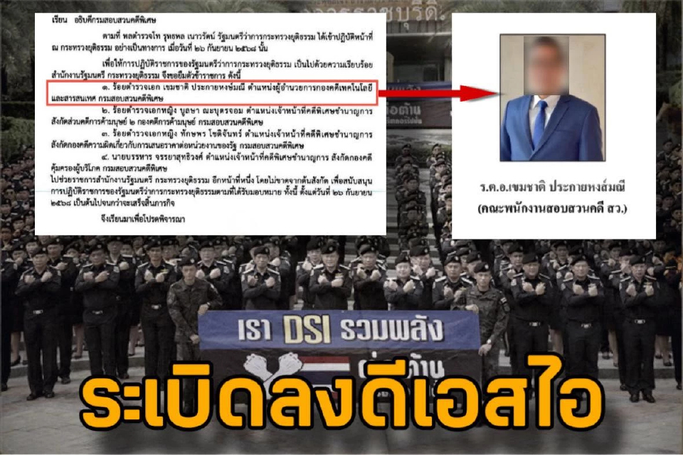 'ชูวิทย์' แฉ 'ยธ.' เด้ง 'ผอ.กองคดี' มือทำคดีฮั้วสว. เข้ากรุ