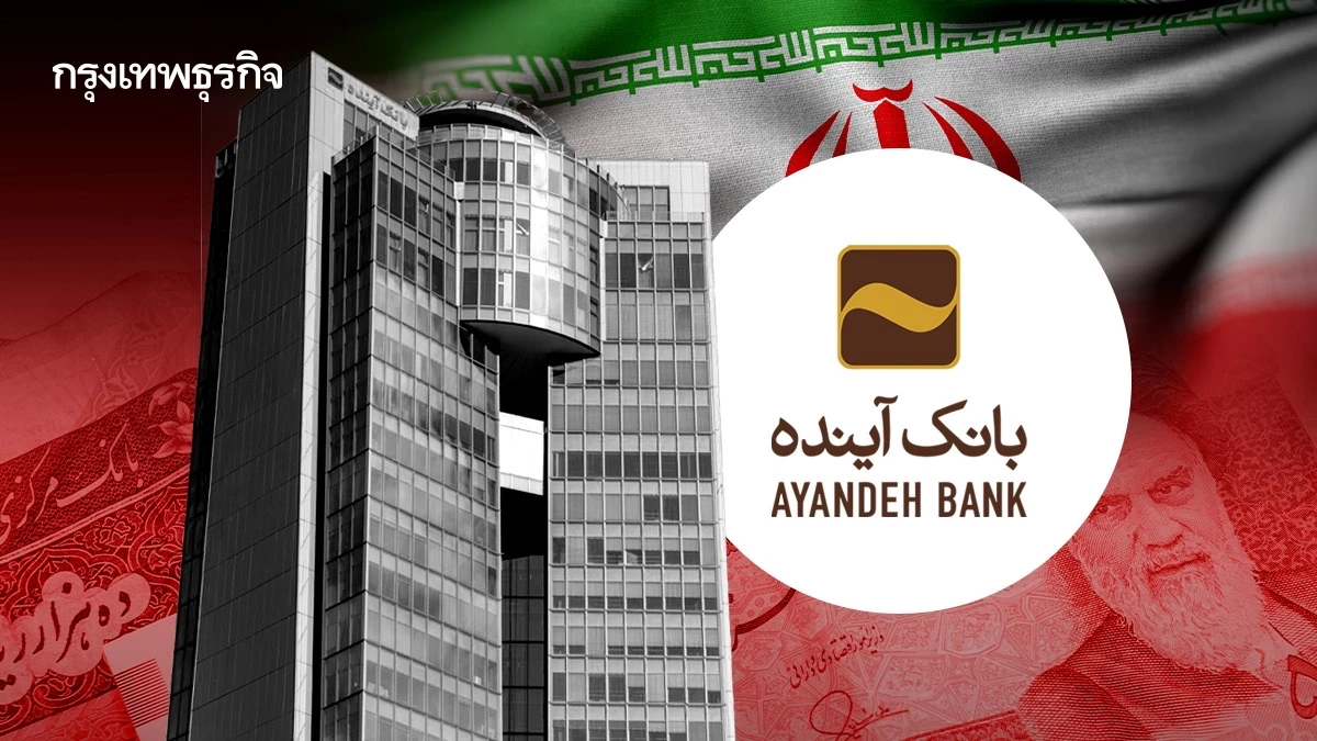 แบงก์ยักษ์ ‘อิหร่าน’ ล้ม หนี้ท่วม เงินกองทุนติดลบ 600% ระบบการเงินล้มเหลว