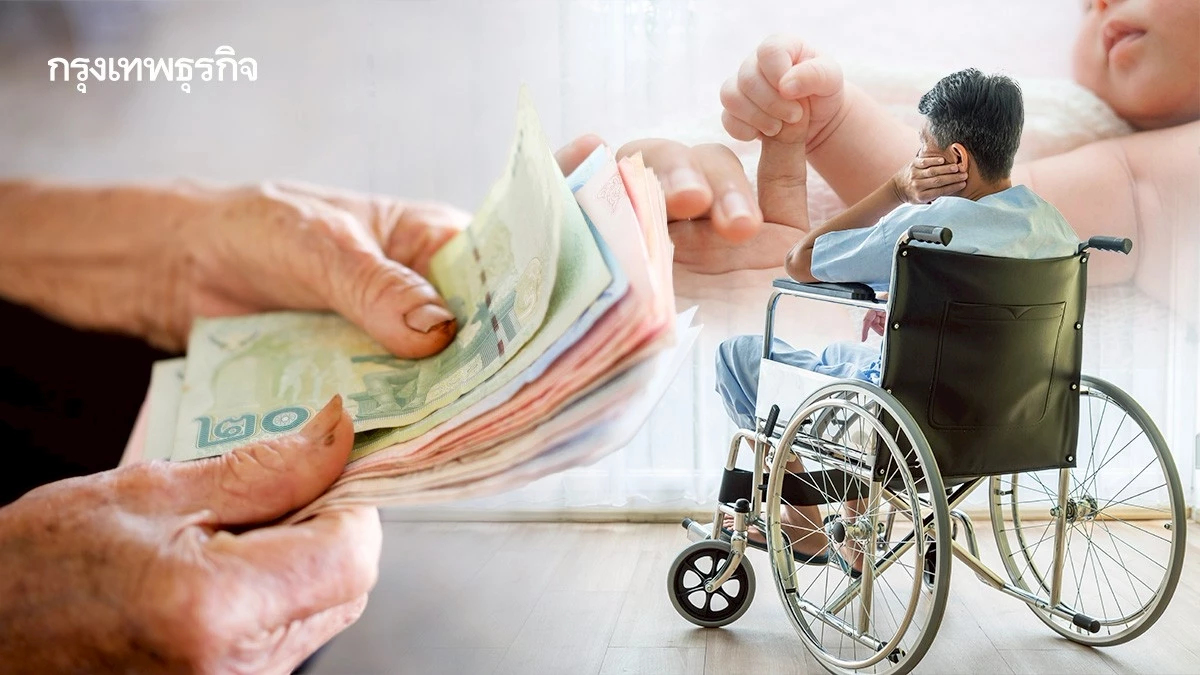 มีนัดรับเงิน กลุ่มเปราะบาง โอนรวด เงินผู้สูงอายุ คนพิการ เงินเด็ก