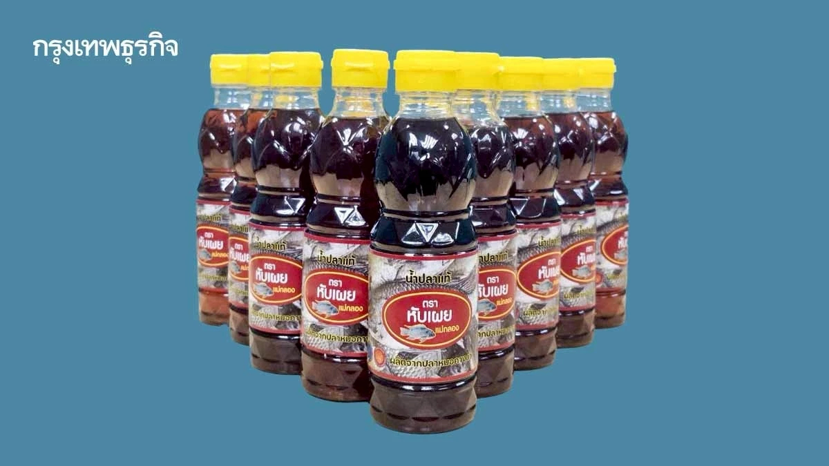 'น้ำปลาหับเผยแม่กลอง' จากปลาหมอคางดำ สินค้าโอท็อป สมุทรสงคราม พร้อมวางตลาด พ.ย.นี้