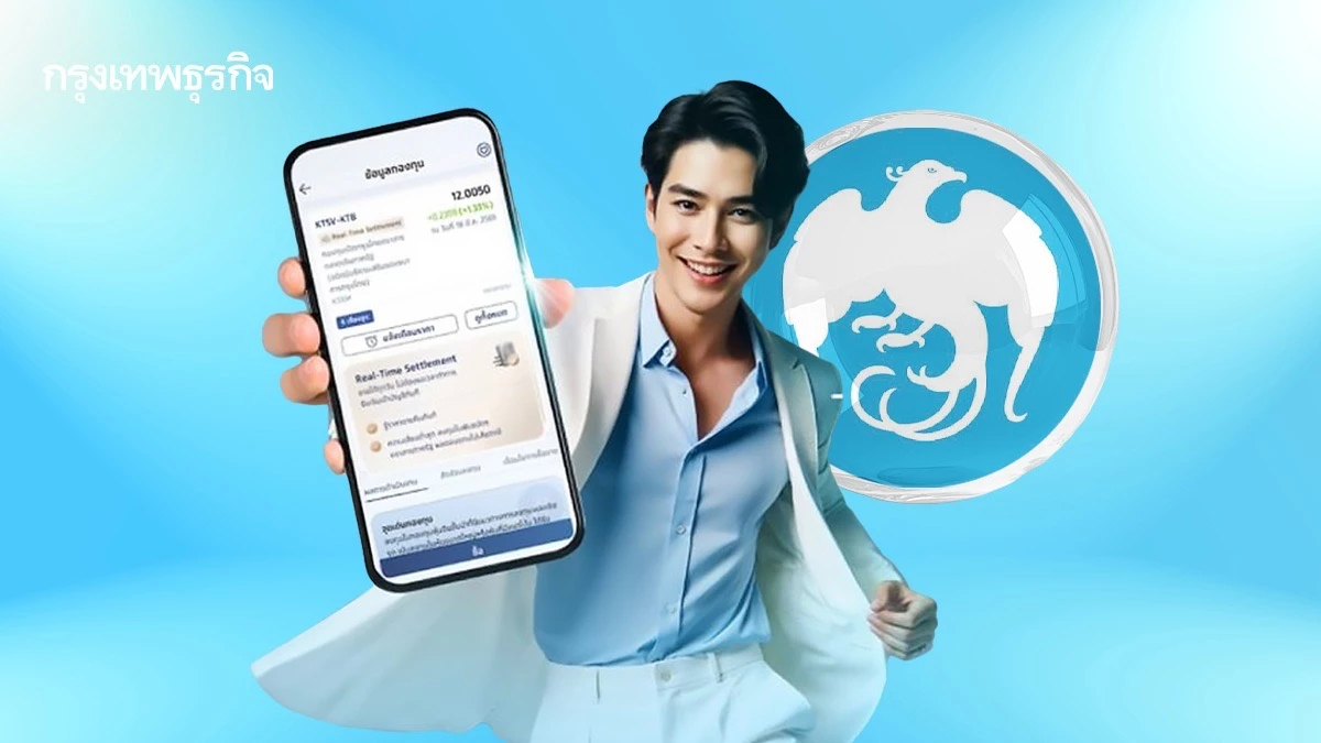 กรุงไทยปลื้ม! กองทุน KTSV-KTB แรงทะลุ 1.2 หมื่นล้าน ย้ำความสำเร็จ