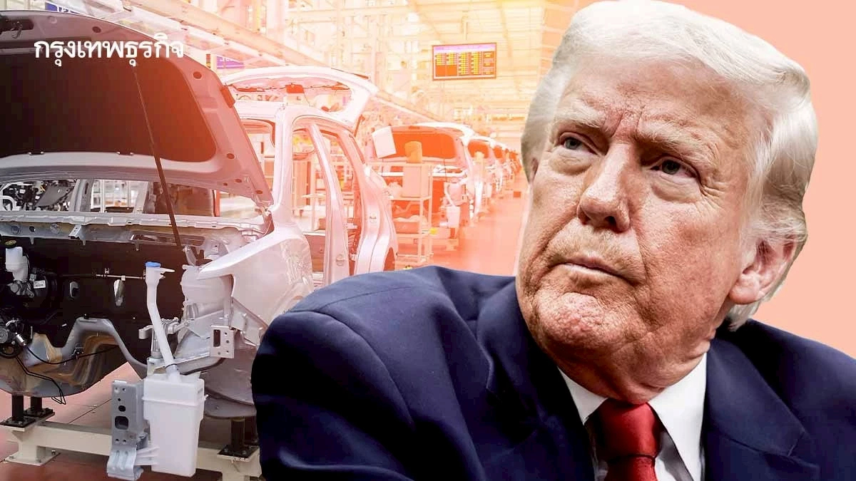 ภาษีรถทรัมป์ ‘ให้ผลย้อนศร’ จากสร้างงาน กลับทำลายงาน? ค่ายรถอเมริกัน ‘เลือดไหลไม่หยุด’