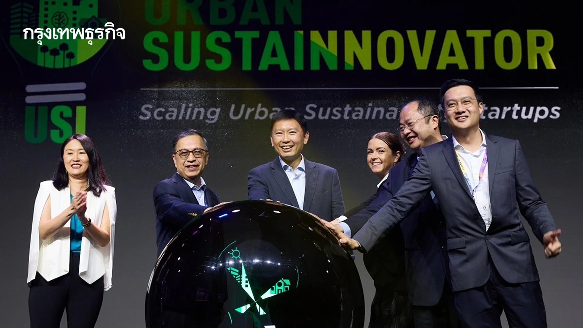 SMU สิงคโปร์ เปิดตัว 'นวัตกรรมเพื่อความยั่งยืนในเมือง' ศูนย์เร่ง Deep Tech ดึงสตาร์ทอัพแก้ปัญหาเมือง-ความยั่งยืน