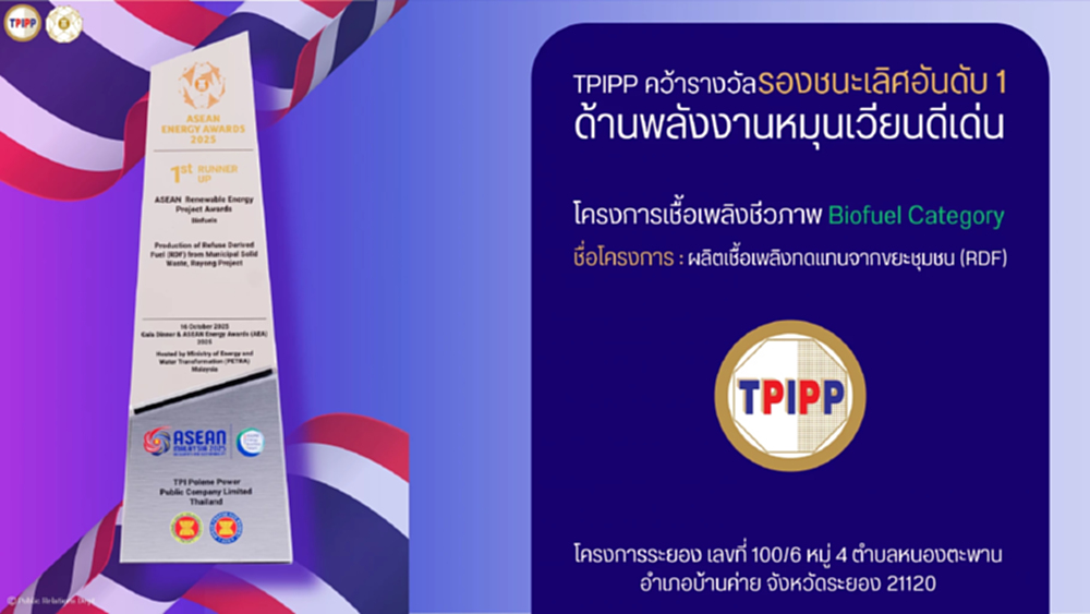 TPIPP ตอกย้ำผู้นำพลังงานสะอาดของไทย คว้ารางวัล ASEAN Energy Awards 2025 สาขา Biofuel
