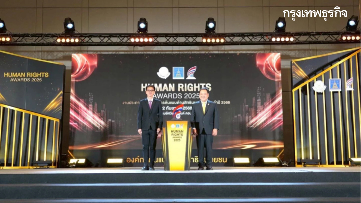 PEA รับรางวัลองค์กรต้นแบบด้านสิทธิมนุษยชน ประจำปี 2568