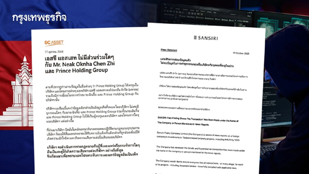 SC Asset แสนสิริ โต้ข่าวโยงสแกมเมอร์กัมพูชา ยันไร้ความเกี่ยวข้อง