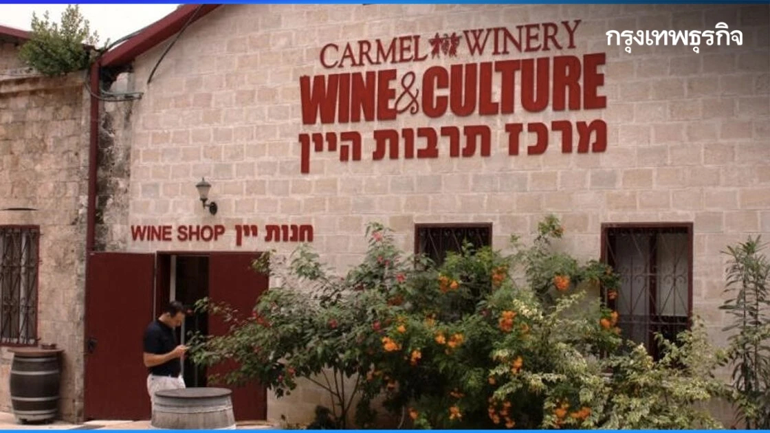 ไวน์อิสราเอล ท่ามกลางเมฆหมอกดำทมิฬ