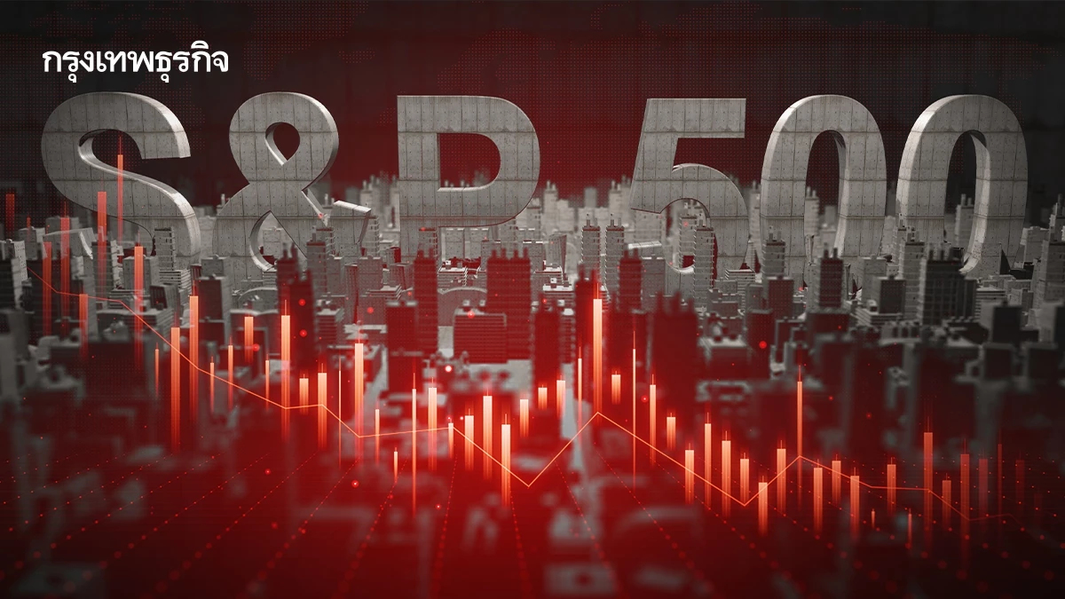 S&P 500 ปิดตลาดในแดนลบ สงครามการค้าสหรัฐ-จีนส่อรุนแรงขึ้น