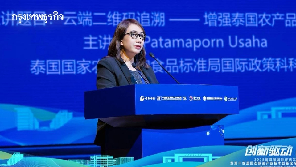 เวทีอาหารหมักดอง หนุนต่อยอด'QR Trace on Cloud'ไทยเชื่อมระบบนานาชาติ