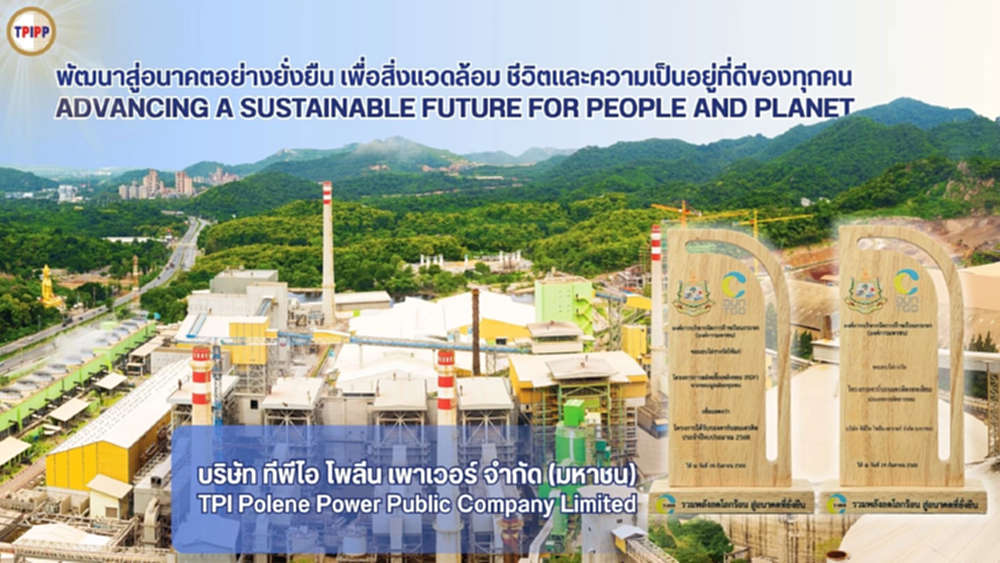 TPIPP ประสบความสำเร็จในการออกหุ้นกู้ เพื่ออนุรักษ์สิ่งแวดล้อมวงเงิน 2,000 ลบ.