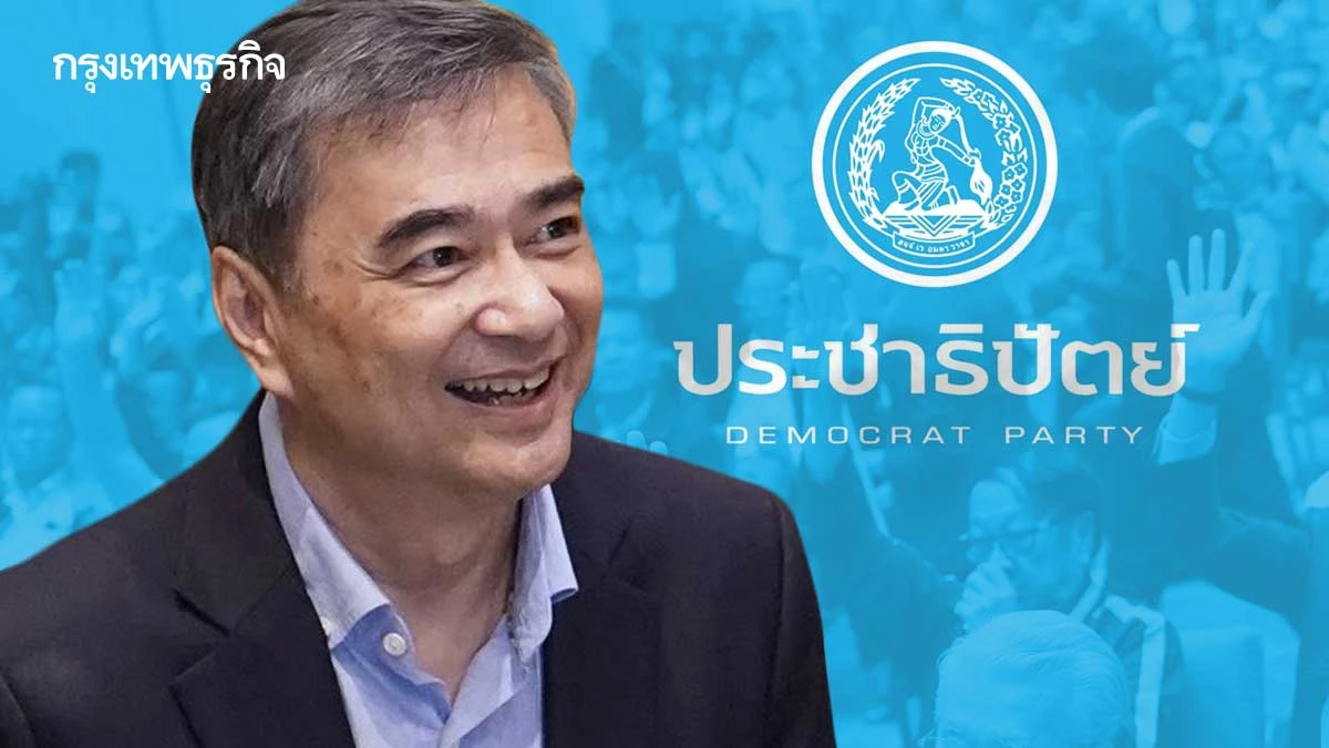 รื้อยกเครื่อง‘ประชาธิปัตย์’  โจทย์‘อภิสิทธิ์’สมการขั้วที่4