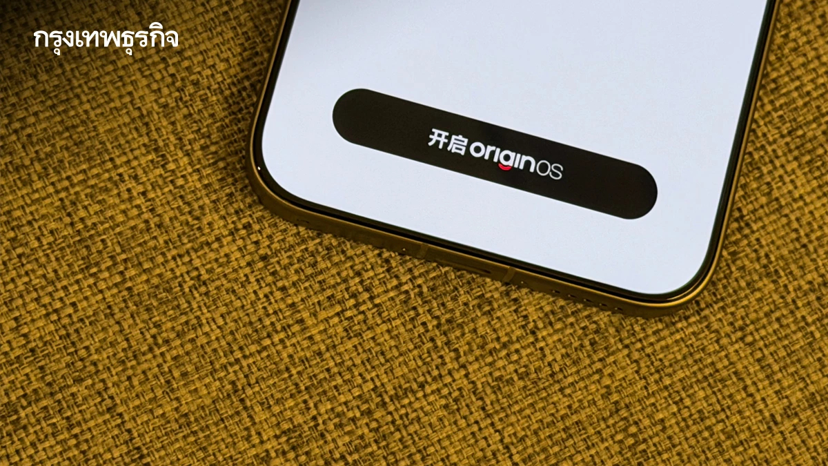 สำรวจ OriginOS 6 ยุคใหม่ของ vivo มีอะไรให้ใช้ รุ่นไหนอัปเดตได้บ้าง