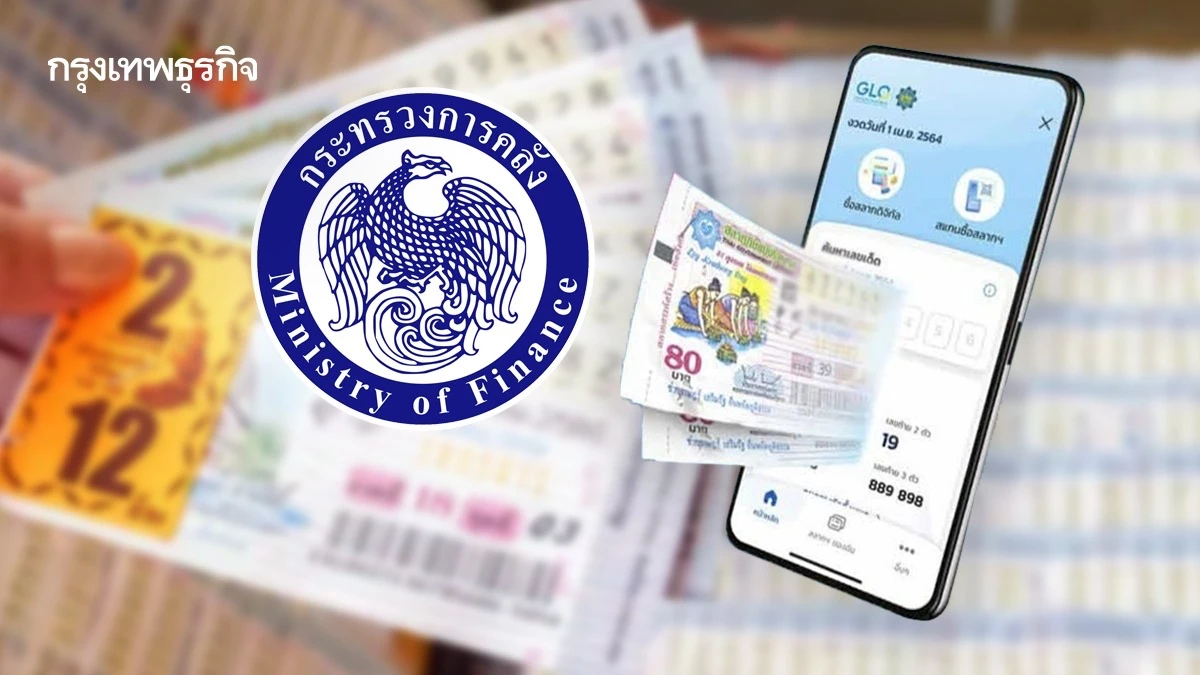 คืนกำไร คนถูกหวยกิน ‘คลัง‘ ผุดกลไกซื้อสลากดิจิทัลเป็นเงินออม
