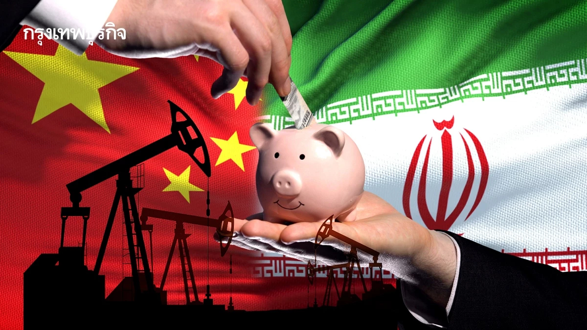 สื่อตีแผ่ ‘ระบบลับ’ ของจีน ช่วยอิหร่านขายน้ำมัน แม้ถูกตัดขาดจากการเงินโลก
