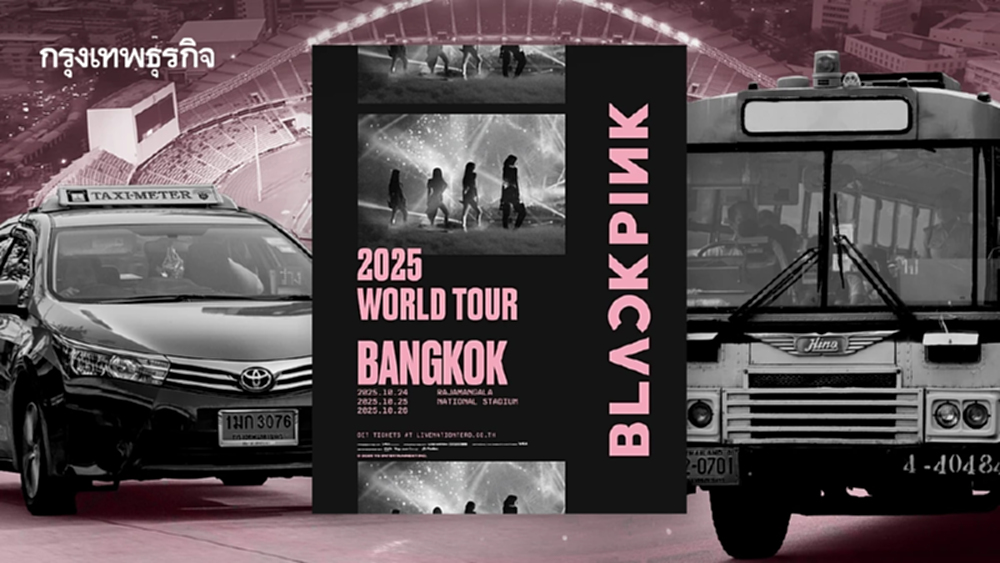 ดูเส้นทาง ไปคอนเสิร์ตวันนี้ BLACKPINK ราชมัง ชาว BLINK ได้เจอลิซ่า