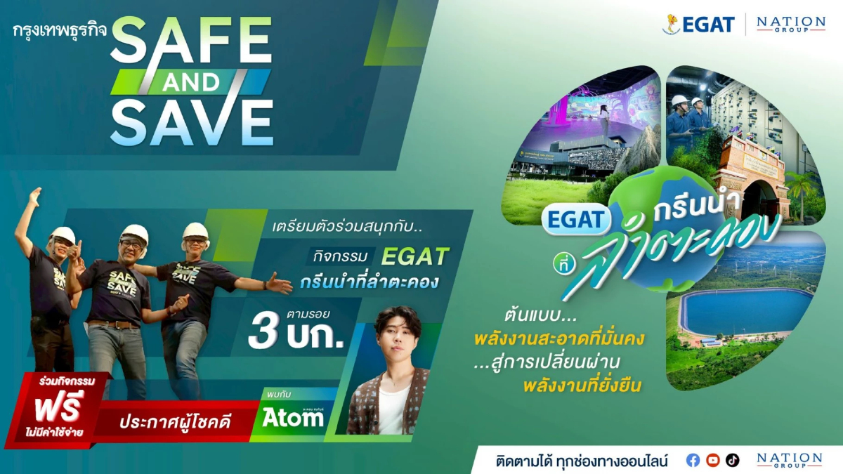 ประกาศ 30 ผู้โชคดี ที่ได้ร่วมเดินทางกับ Safe & Save Trip – กรีนให้สุดแล้วหยุดที่ลำตะคอง ไปนำกัน!!  